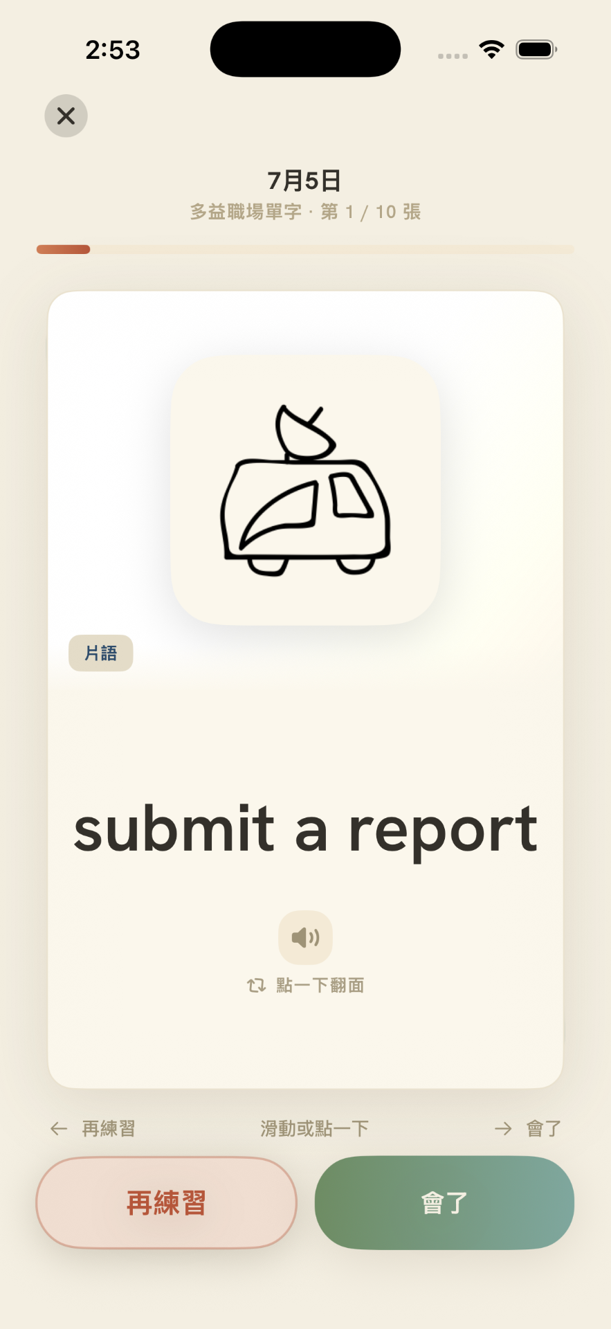Flashcard front — submit a report